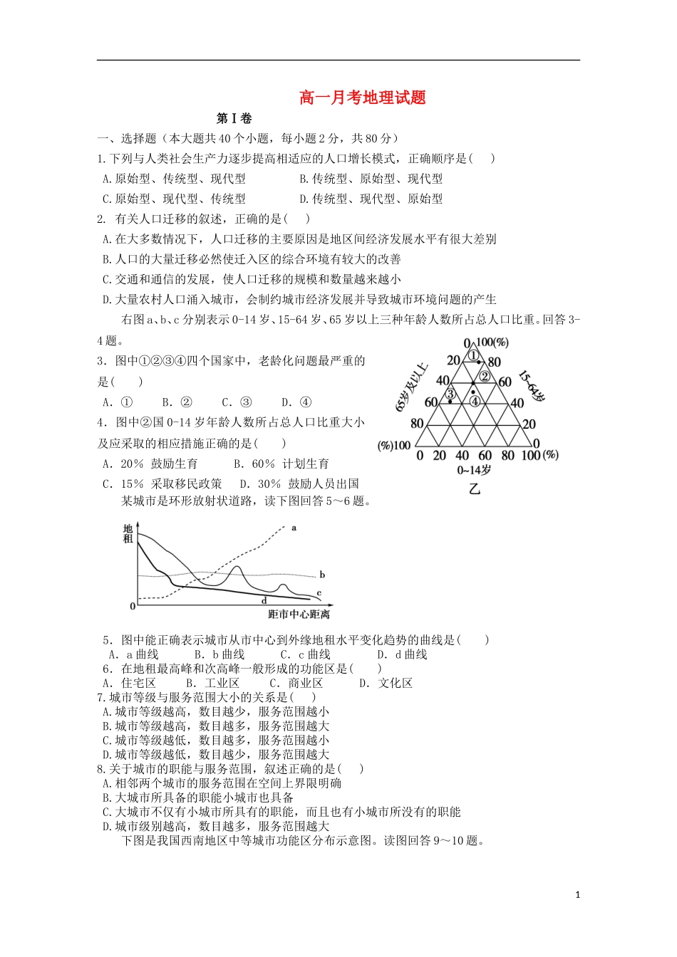山东省德州市2012-2013学年高一地理4月月考新人教版_第1页