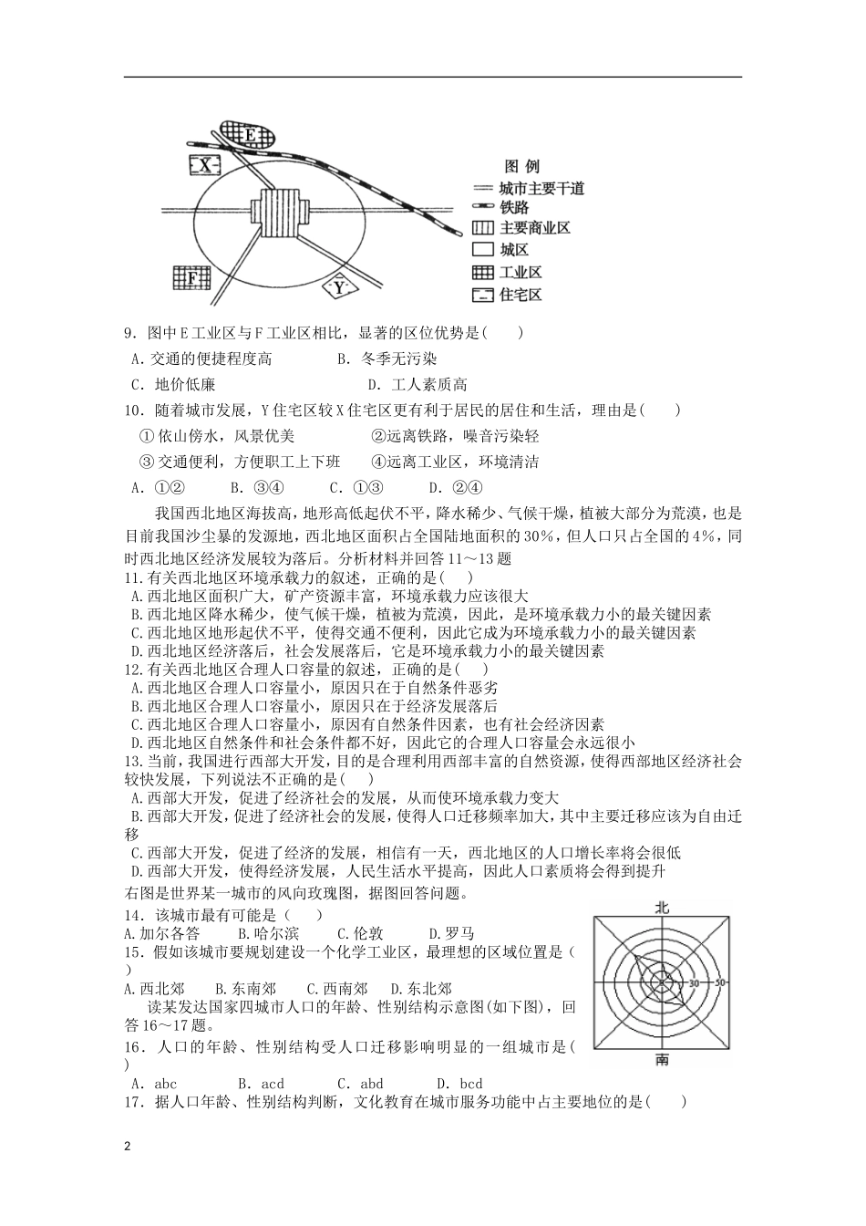山东省德州市2012-2013学年高一地理4月月考新人教版_第2页