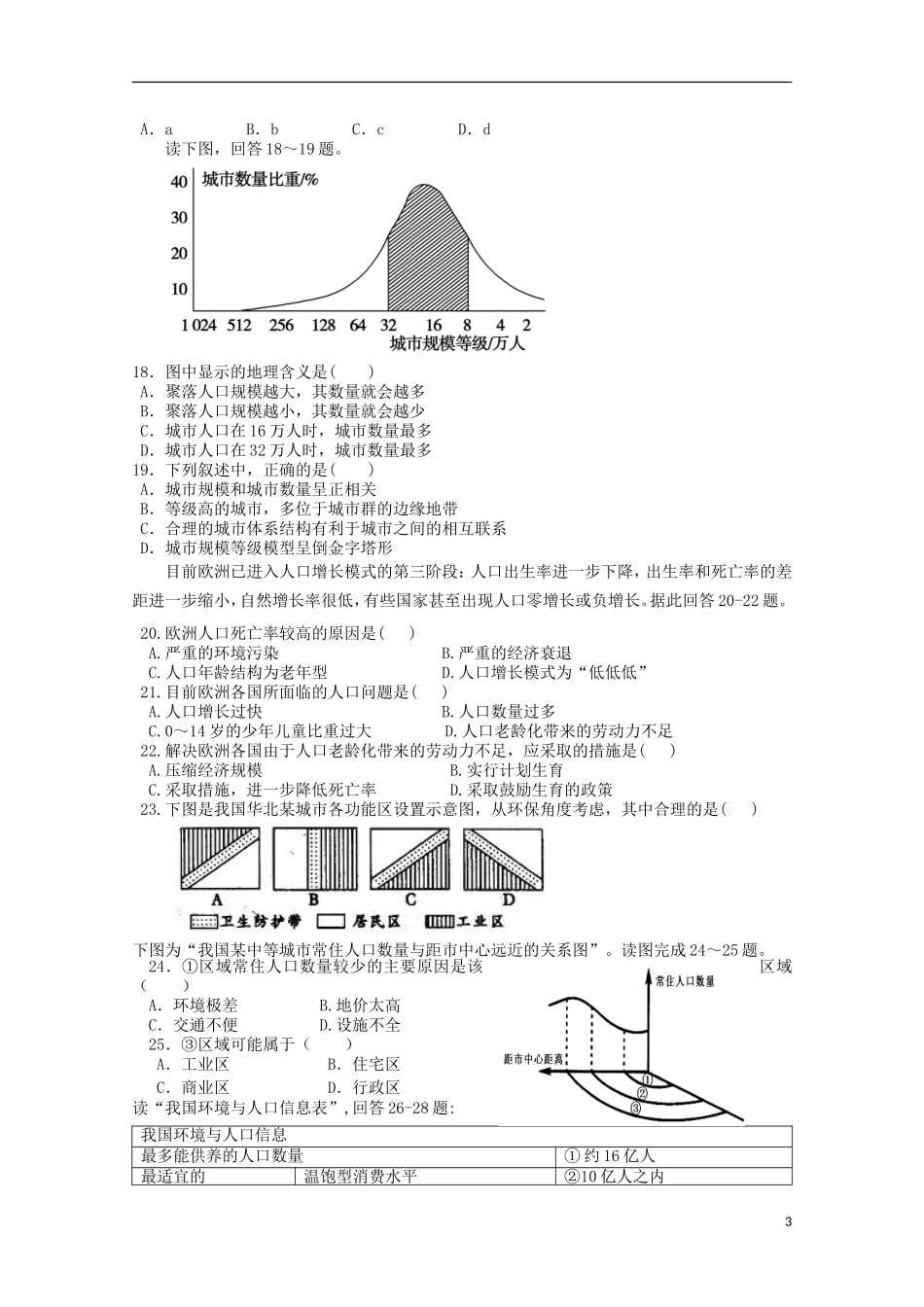 山东省德州市2012-2013学年高一地理4月月考新人教版_第3页