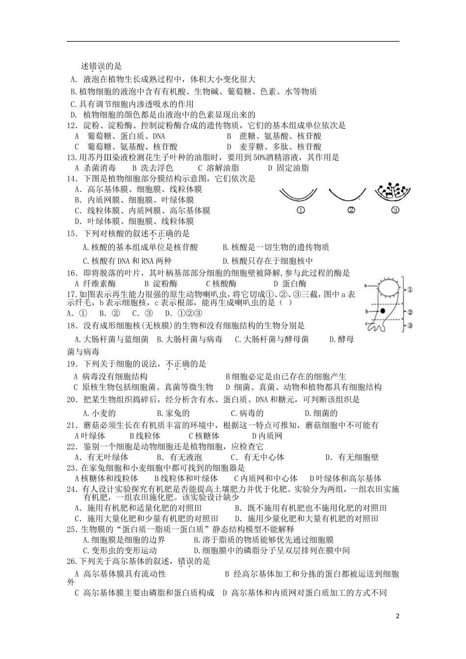 浙江省杭州市西湖高级中学2015_2016学年高二生物上学期10月月考试题_第2页
