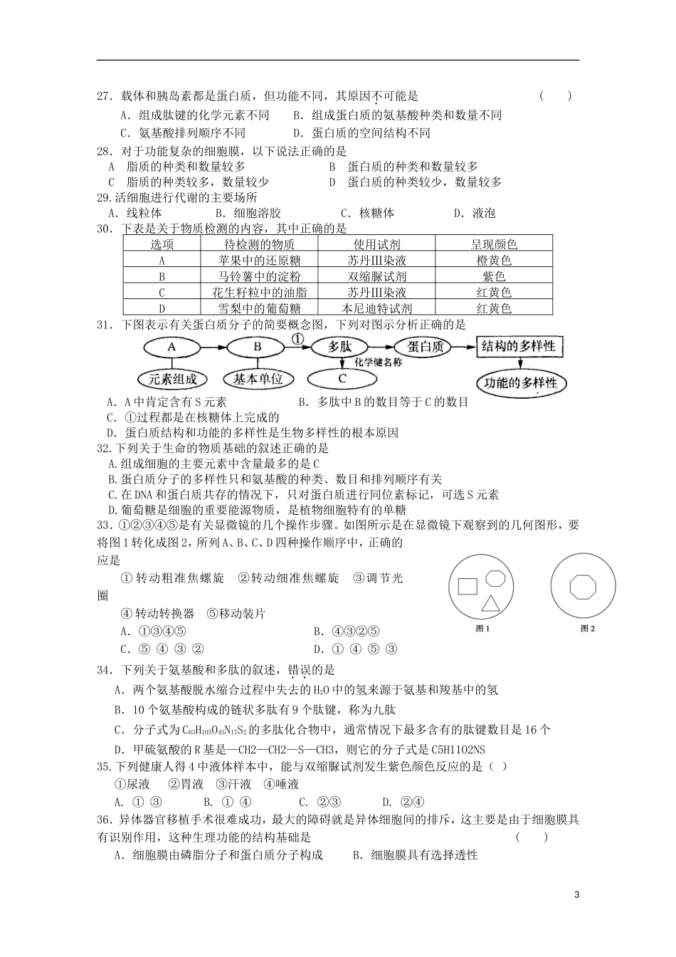 浙江省杭州市西湖高级中学2015_2016学年高二生物上学期10月月考试题_第3页