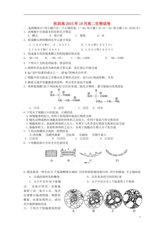 浙江省杭州市西湖高级中学2015_2016学年高二生物上学期10月月考试题