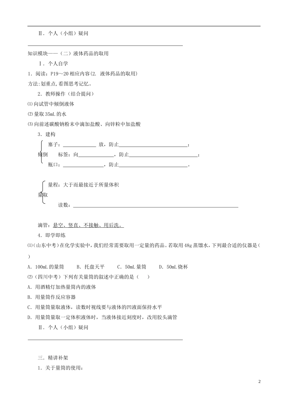 江苏省无锡市江南大学附属实验中学九年级化学上册 1.3《走进化学实验室》教学案（2）（无答案） 新人教版_第2页