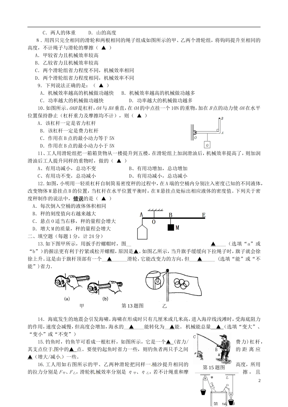 江苏省无锡市前洲中学2016届九年级物理上学期10月教学质量检测试题新人教版_第2页