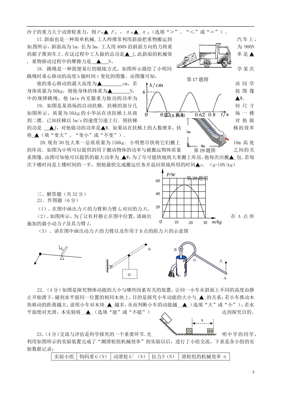 江苏省无锡市前洲中学2016届九年级物理上学期10月教学质量检测试题新人教版_第3页