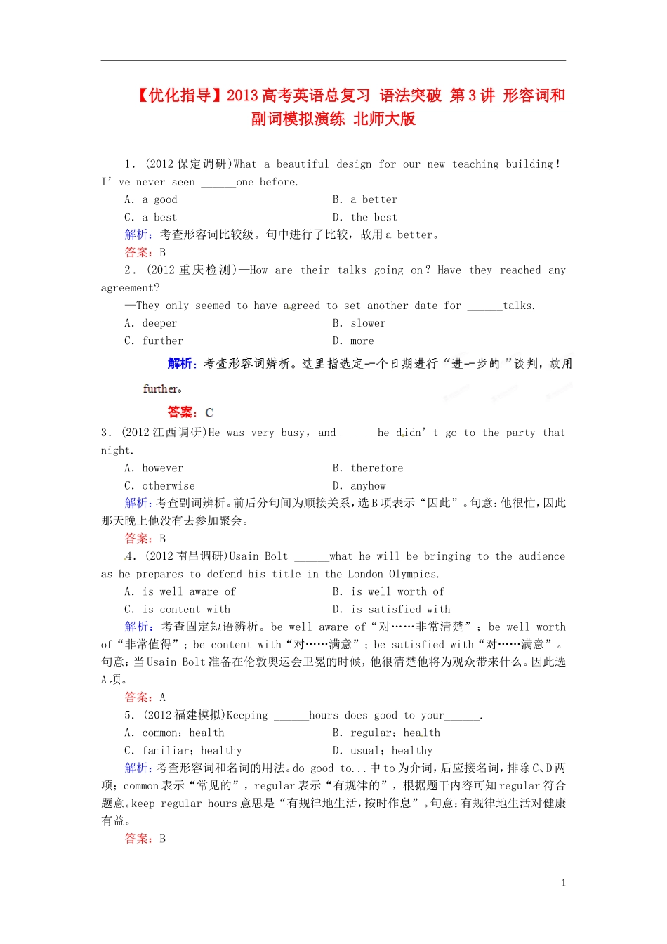 【优化指导】2013高考英语总复习 语法突破 第3讲 形容词和副词模拟演练 北师大版_第1页