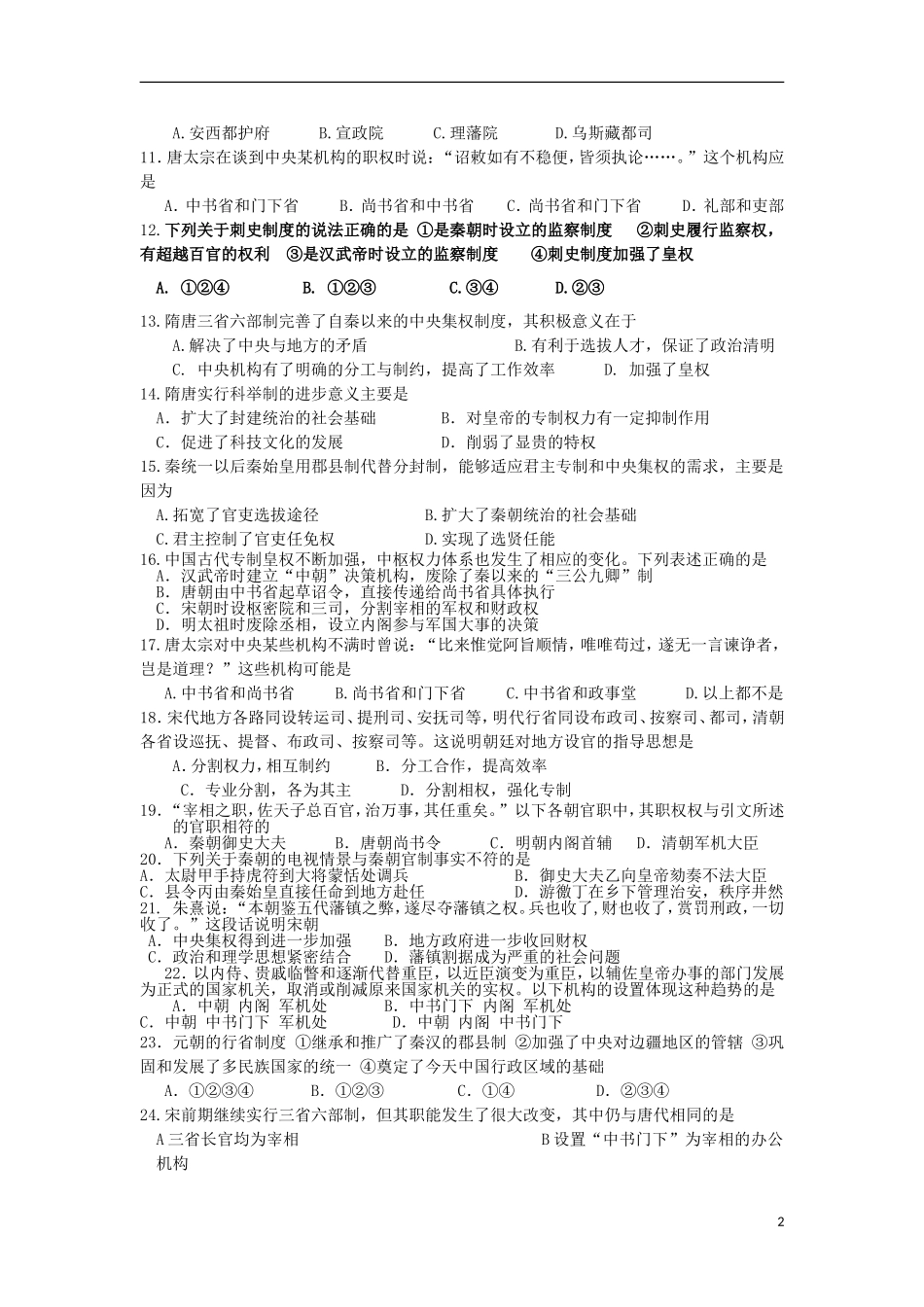 浙江省建德市新安江中学2012-2013学年高一历史12月月考试题人民版_第2页