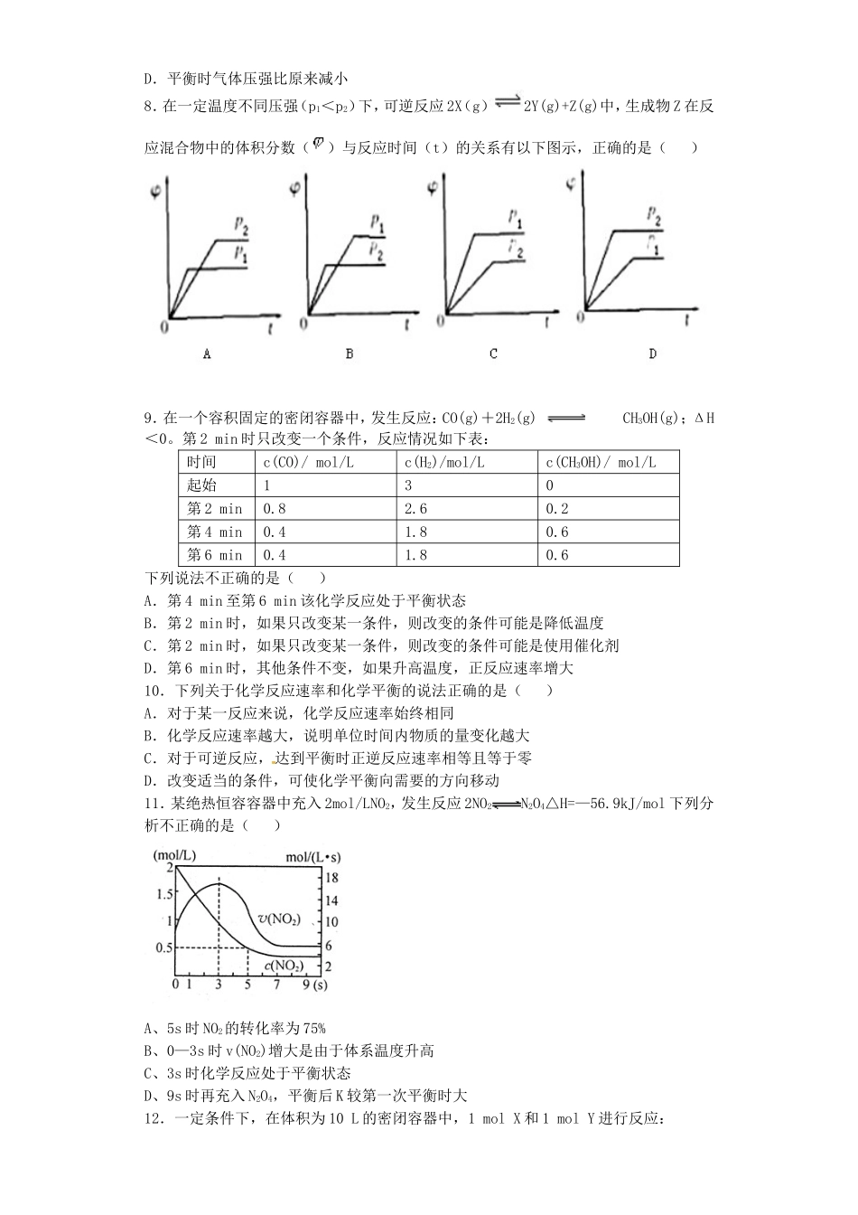 江苏省宜宾高中2016届高考化学复习化学反应与化学平衡加餐训练含解析苏教版选修4_第2页