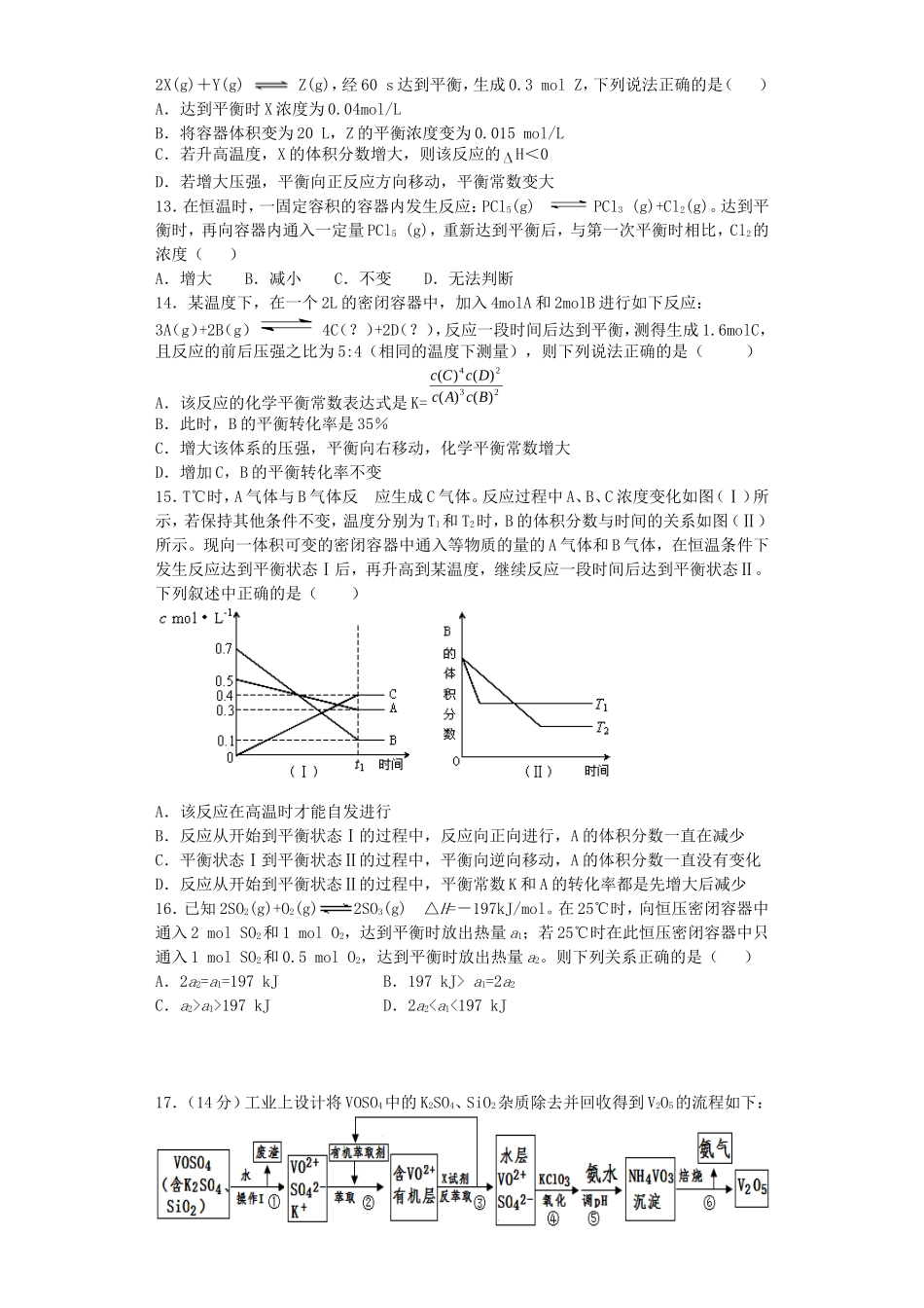 江苏省宜宾高中2016届高考化学复习化学反应与化学平衡加餐训练含解析苏教版选修4_第3页