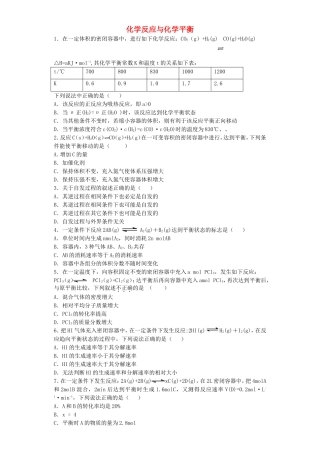 江苏省宜宾高中2016届高考化学复习化学反应与化学平衡加餐训练含解析苏教版选修4
