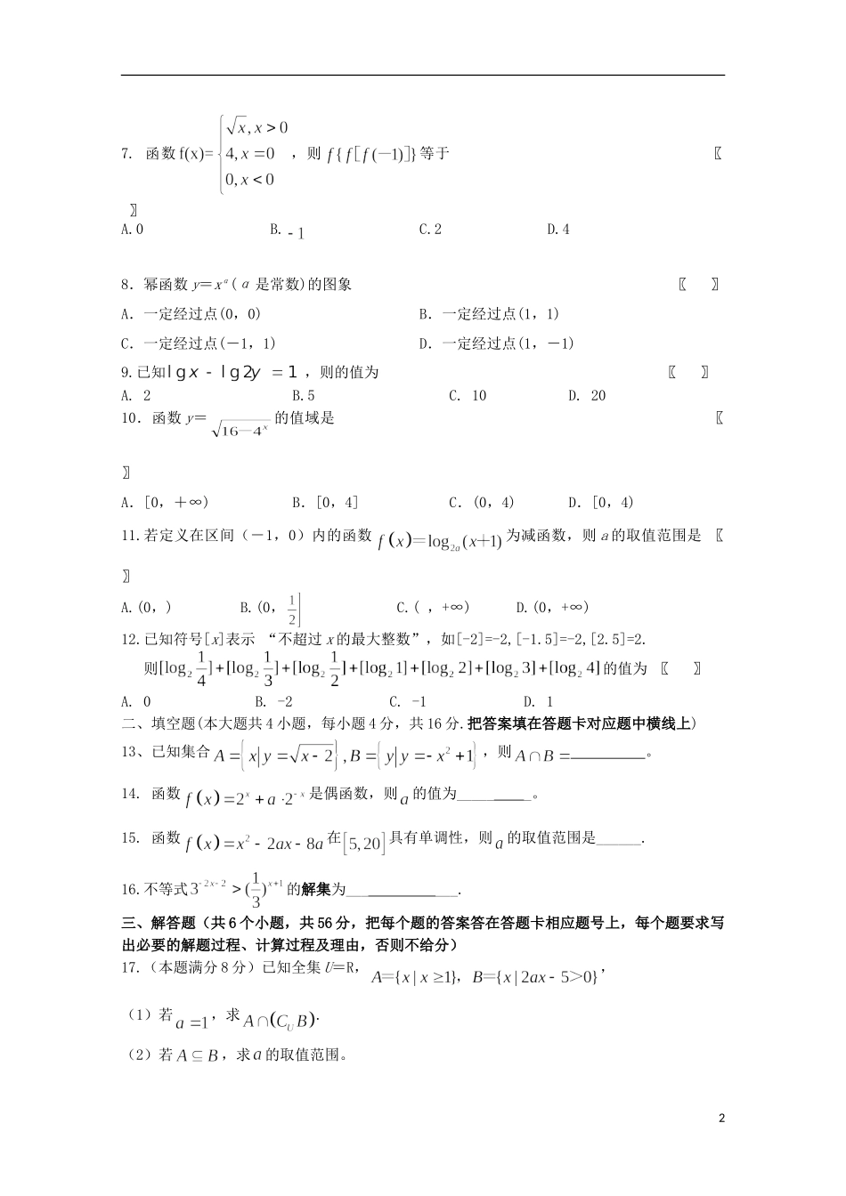 湖南省邵阳市邵东县第三中学2015_2016学年高一数学上学期期中试题_第2页
