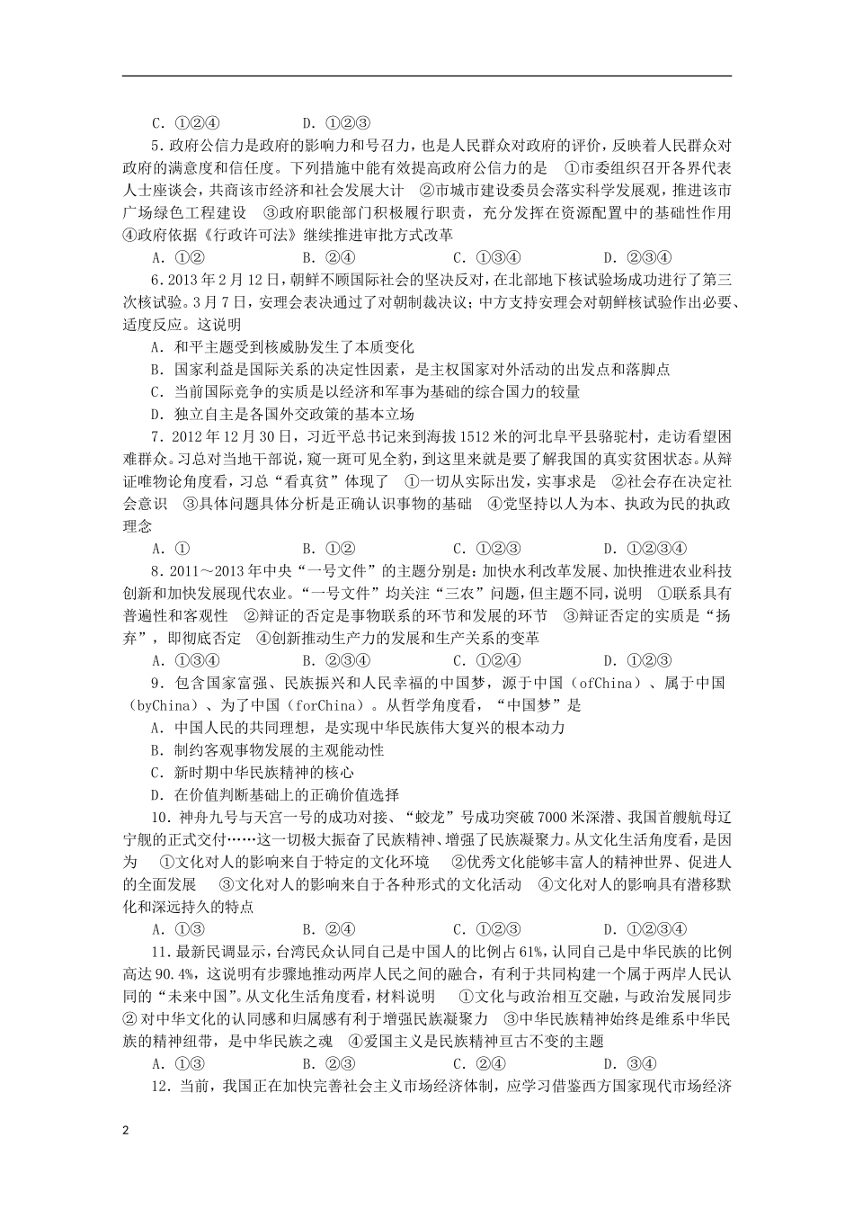 四川省资阳市2013届高考政治第二次模拟考试试题（2013资阳二模）（无答案）_第2页