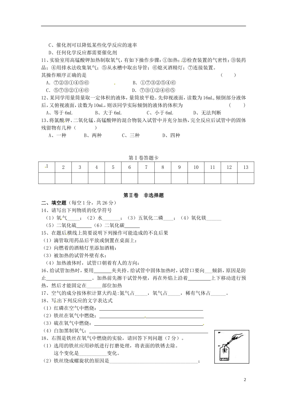 湖北省潜江市江汉油田油建学校2015_2016学年八年级化学上学期期中试题无答案新人教版五四制_第2页