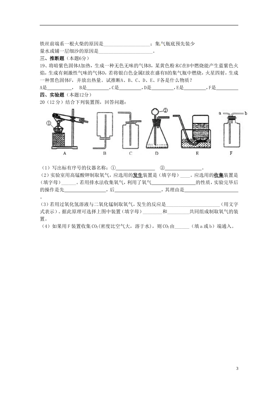 湖北省潜江市江汉油田油建学校2015_2016学年八年级化学上学期期中试题无答案新人教版五四制_第3页