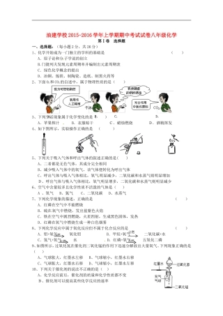 湖北省潜江市江汉油田油建学校2015_2016学年八年级化学上学期期中试题无答案新人教版五四制