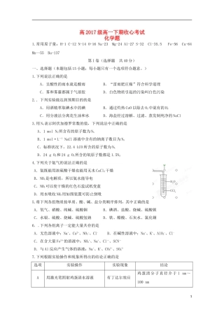 四川省邛崃市高埂中学2014_2015学年高一化学下学期收心考试试题