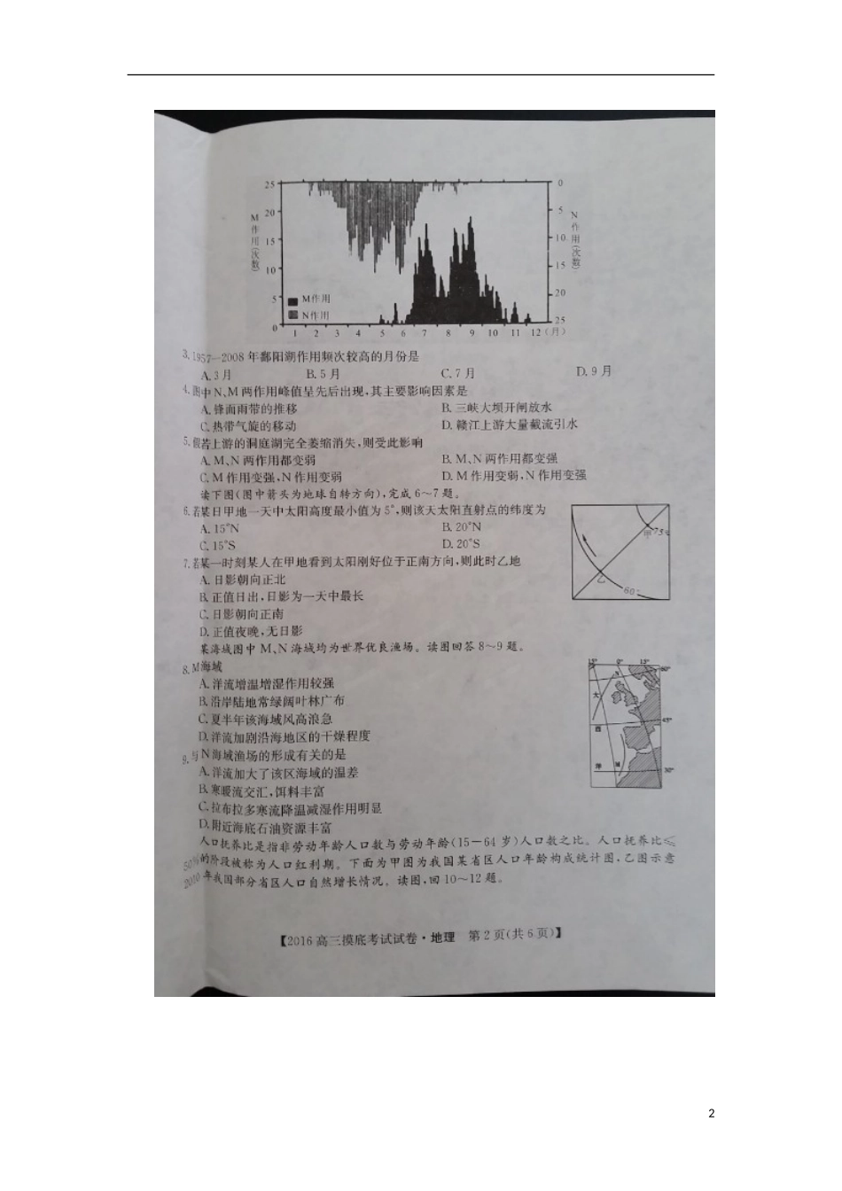 湖南省2016届高三地理上学期摸底考试试题扫描版无答案_第2页