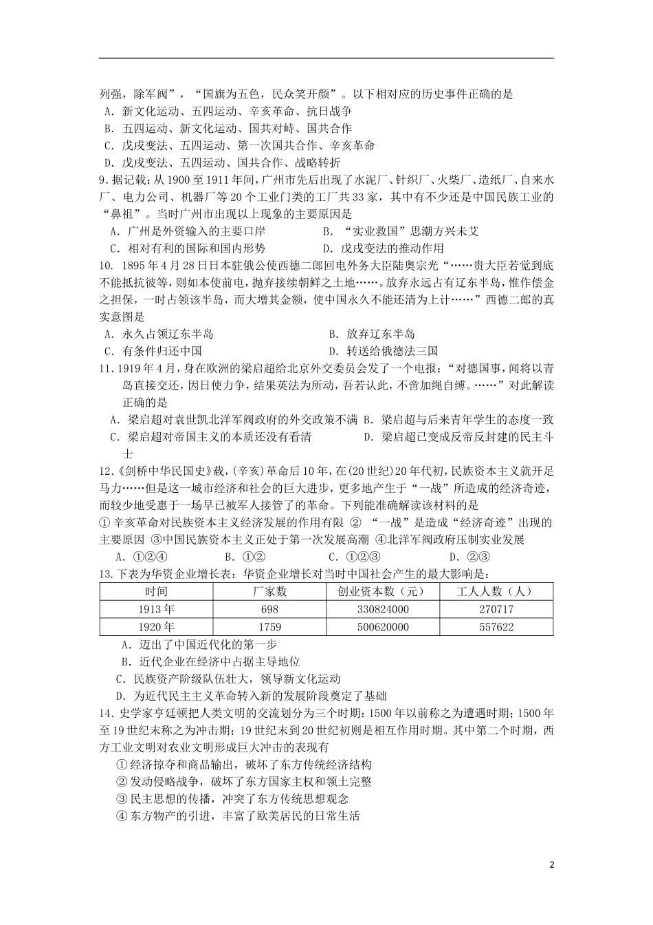 广西钦州市钦南区2016届高三历史上学期期中试题_第2页