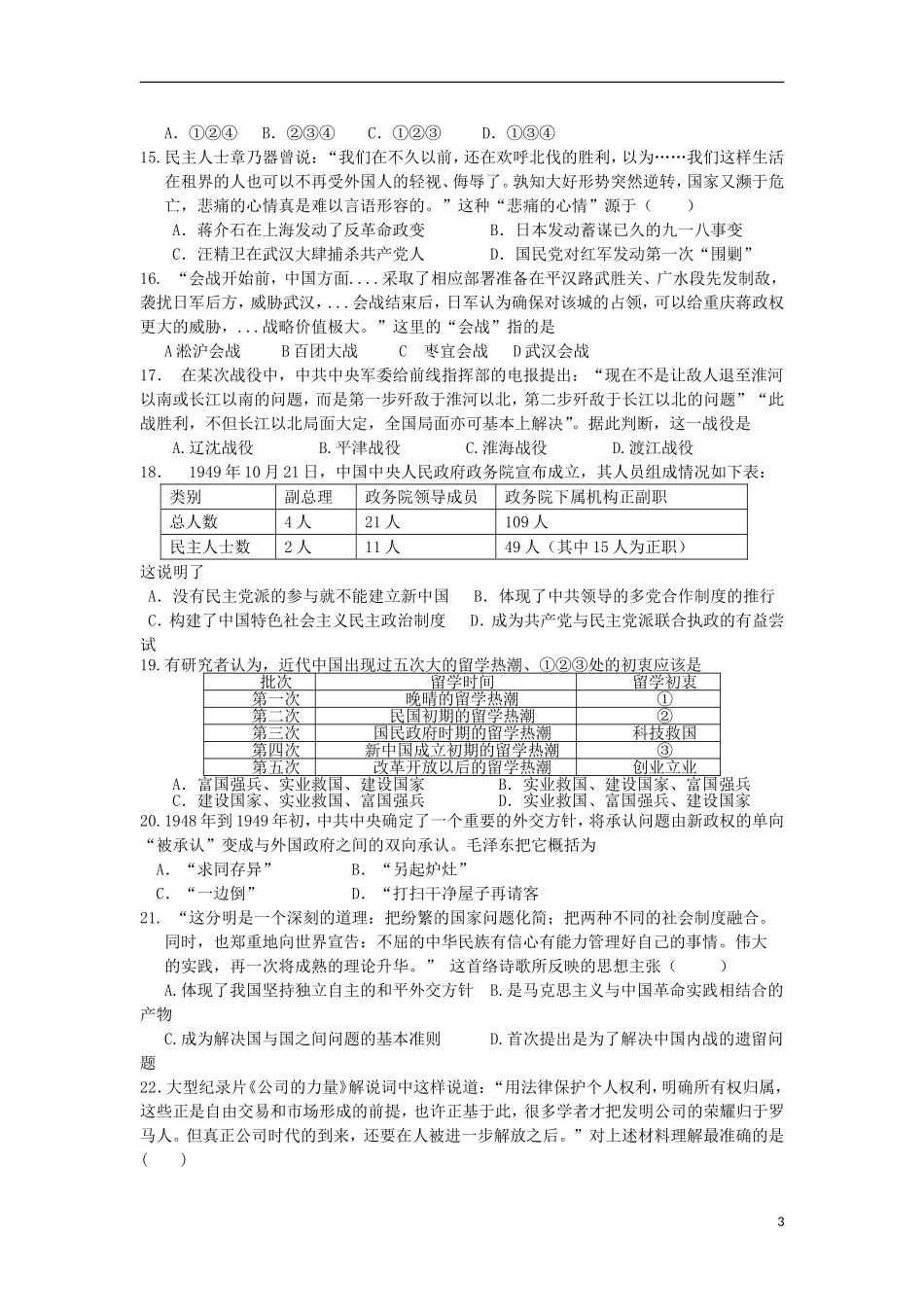 广西钦州市钦南区2016届高三历史上学期期中试题_第3页