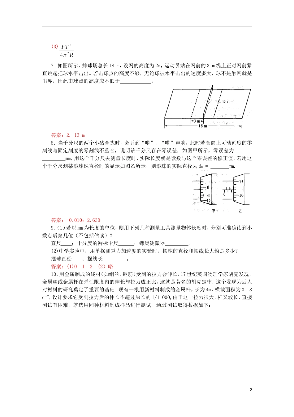 （新课标）2013年高考物理 考前预测实验题冲刺训练 力学_第2页