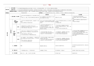 2015高中数学2.1.1平面教案新人教A版必修2