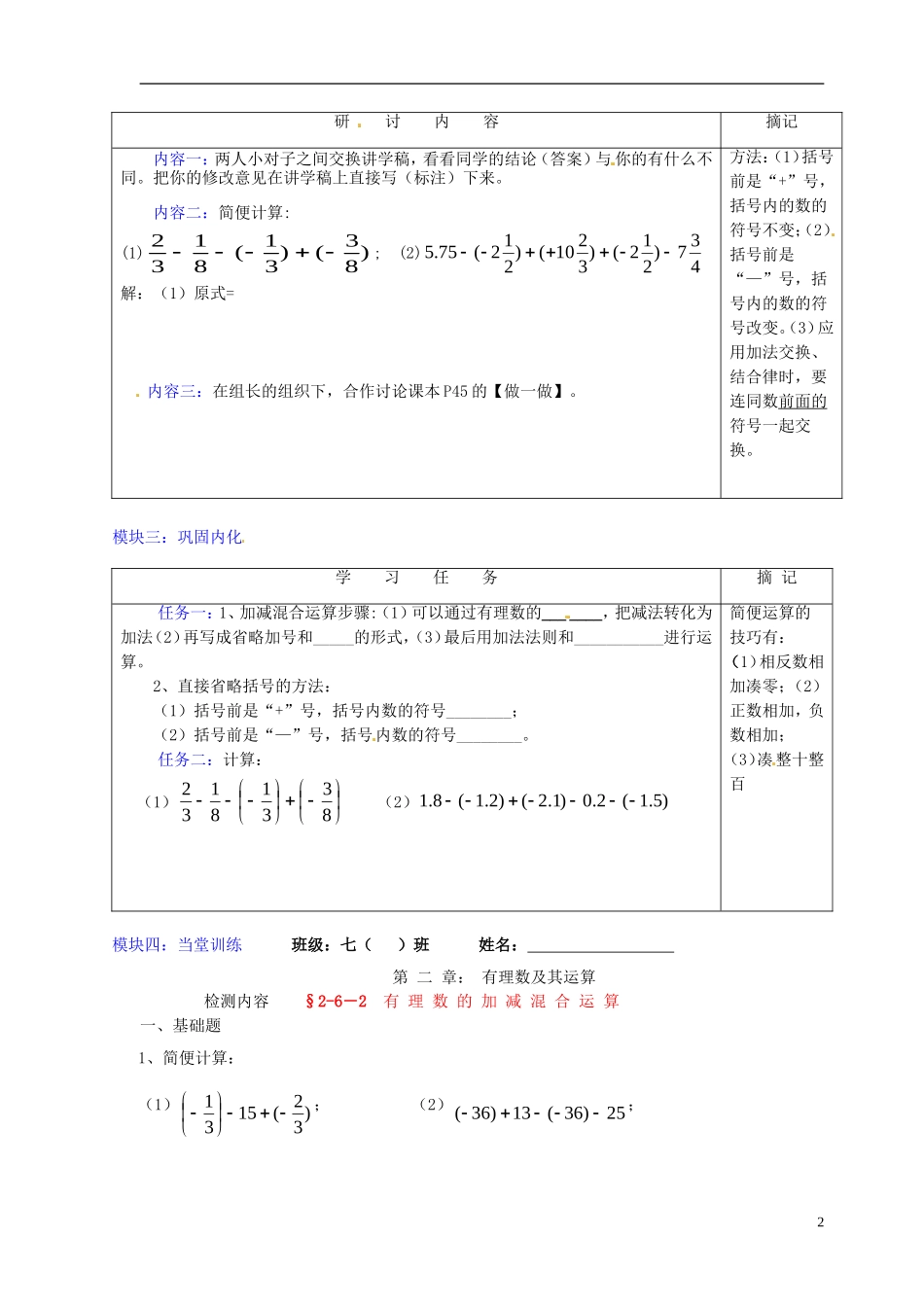 广东省河源中国教育学会中英文实验学校2015_2016学年七年级数学上册第2章第6节有理数的加减混合运算讲学稿5无答案新版北师大版_第2页