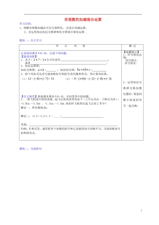 广东省河源中国教育学会中英文实验学校2015_2016学年七年级数学上册第2章第6节有理数的加减混合运算讲学稿5无答案新版北师大版