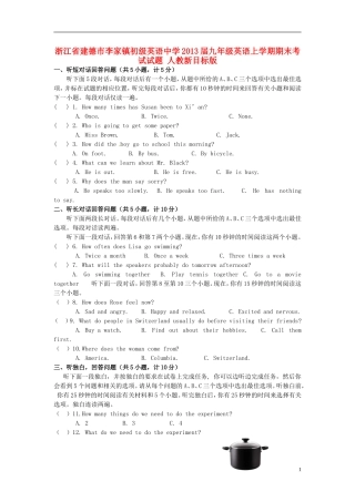 浙江省建德市李家镇2013届九年级英语上学期期末考试试题 人教新目标版