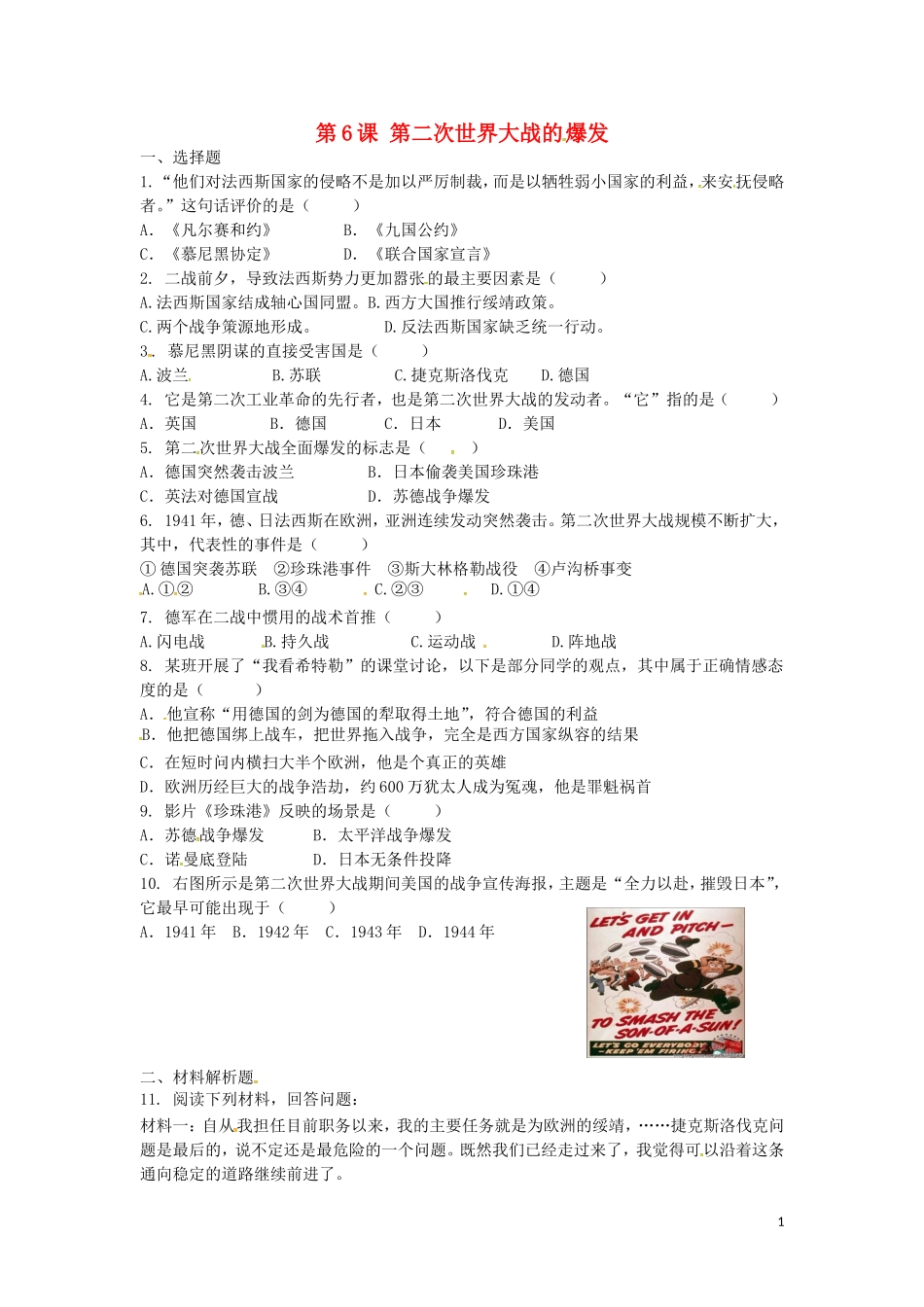 上海市浦东新区清流中学九年级历史下册3.6第二次世界大战的爆发练习新人教版_第1页