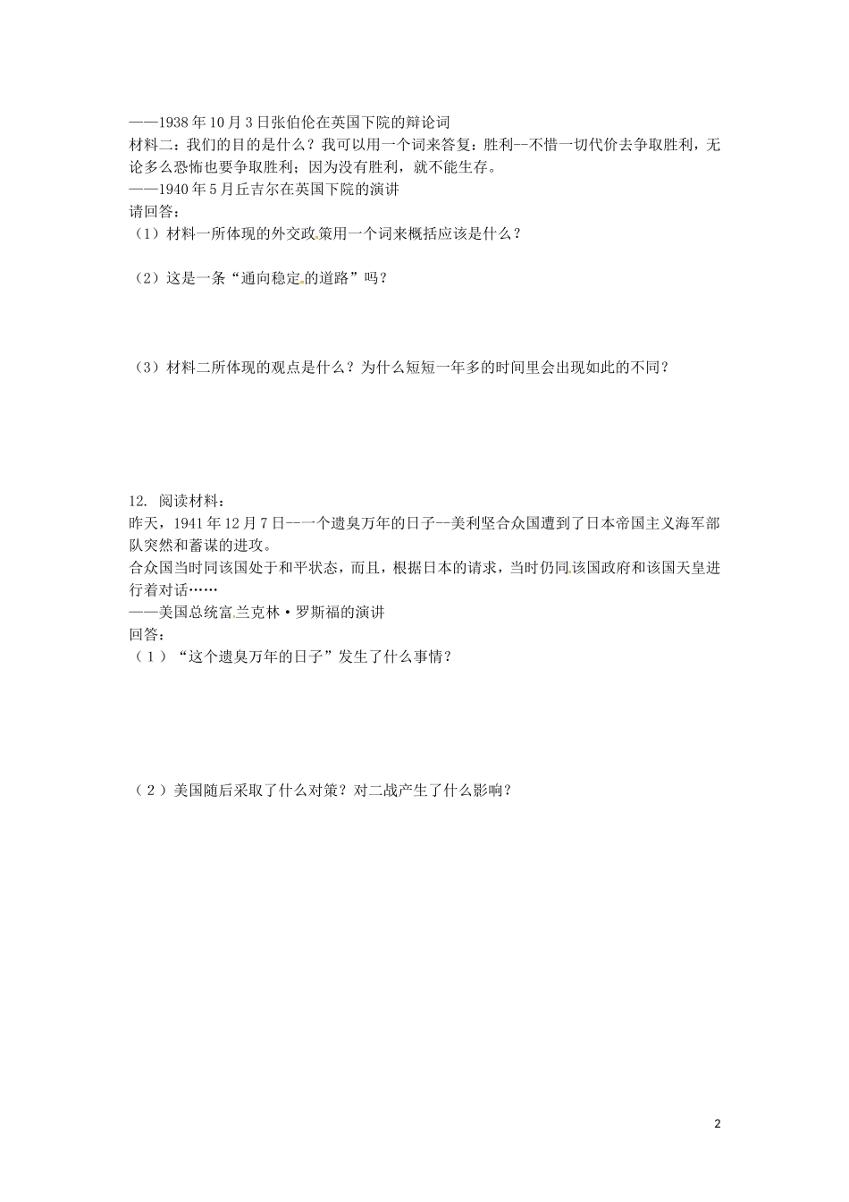 上海市浦东新区清流中学九年级历史下册3.6第二次世界大战的爆发练习新人教版_第2页