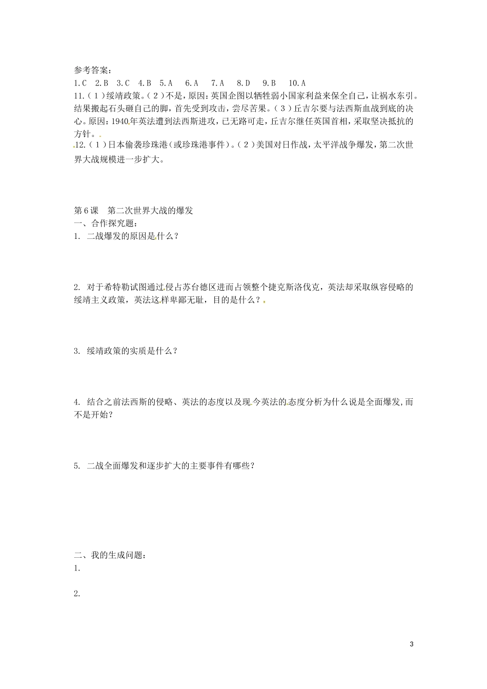 上海市浦东新区清流中学九年级历史下册3.6第二次世界大战的爆发练习新人教版_第3页