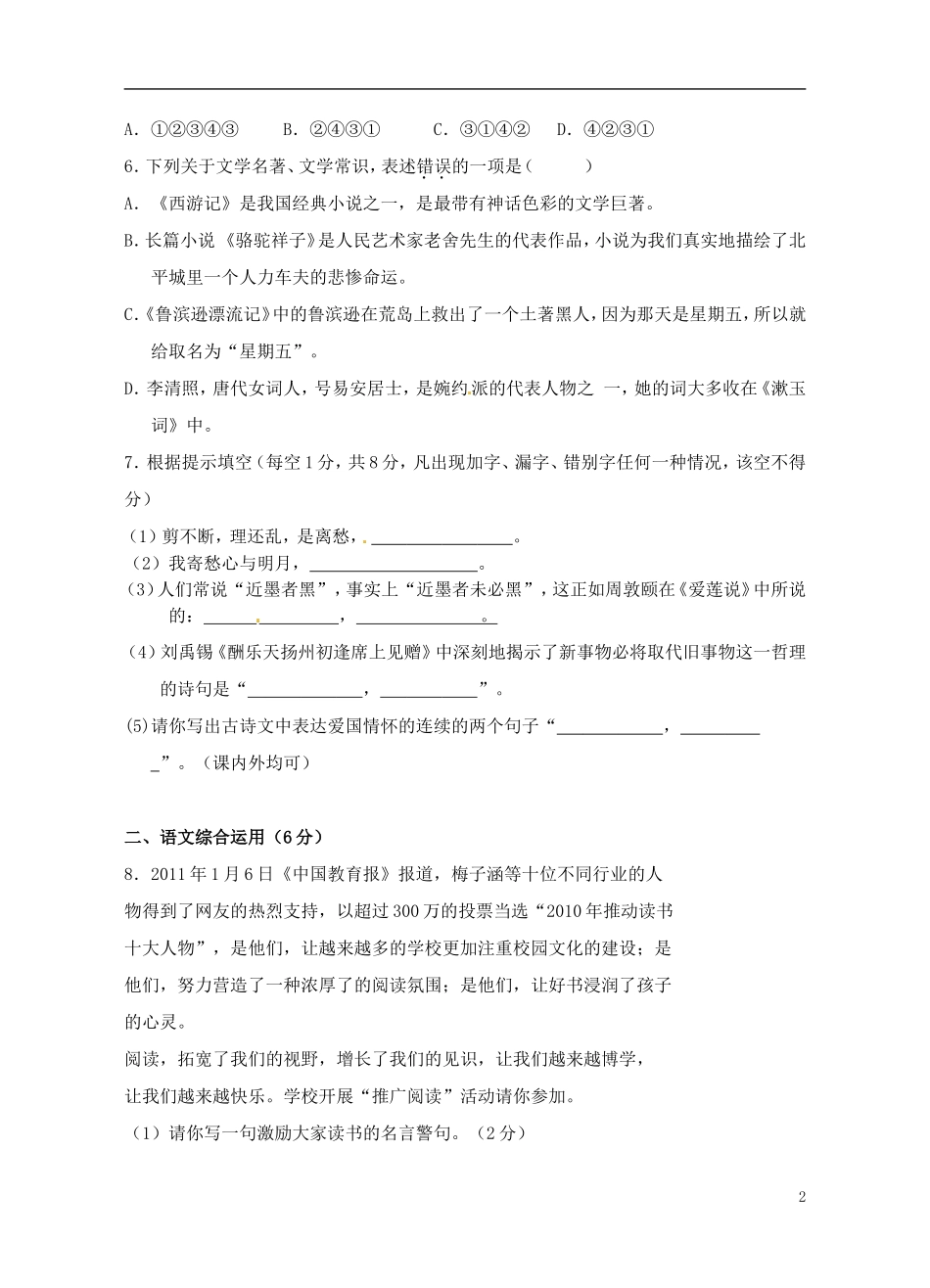 云南省景洪市2012-2013学年九年级语文上学期第三次月考试题（无答案） 新人教版_第2页