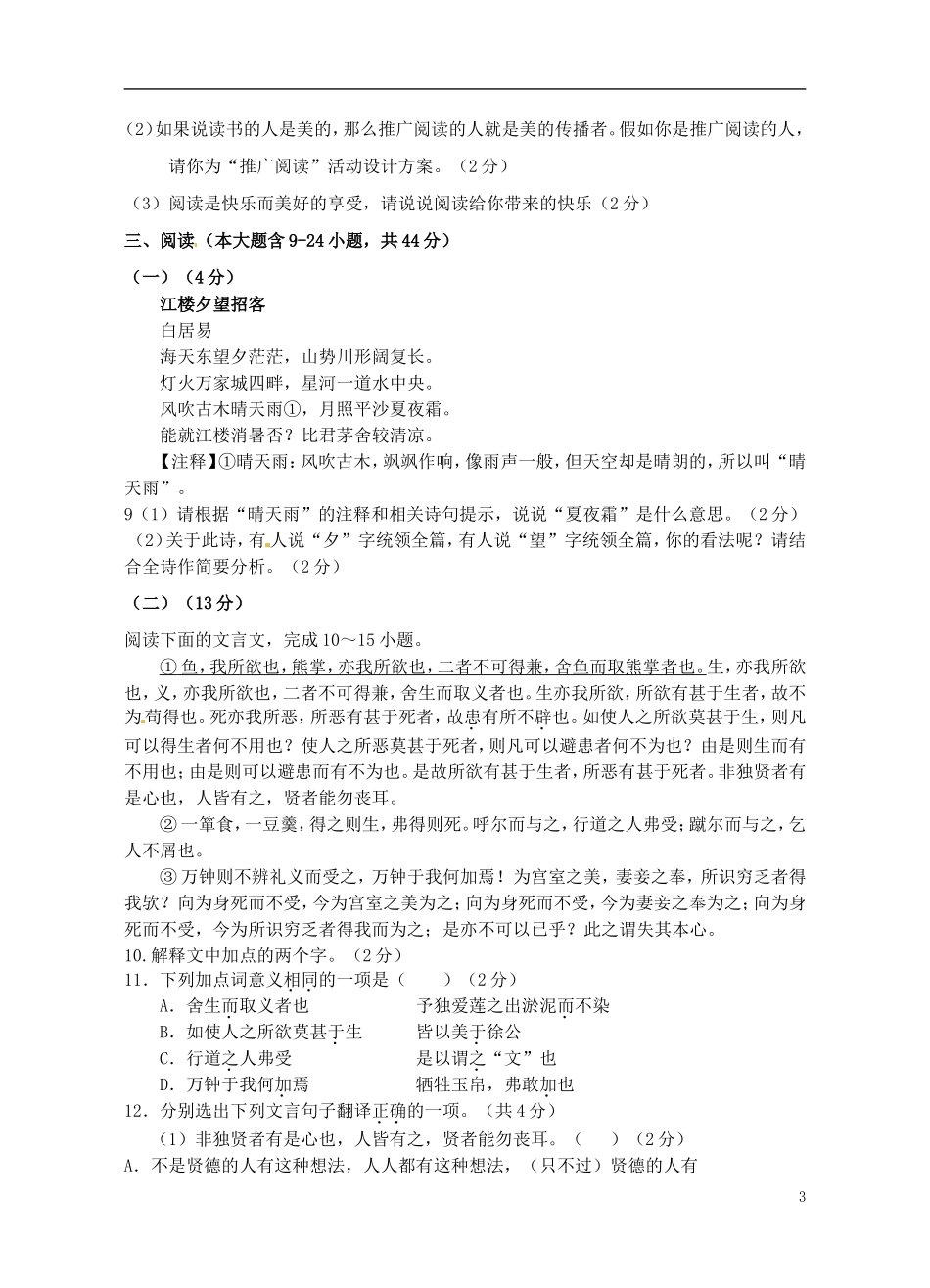 云南省景洪市2012-2013学年九年级语文上学期第三次月考试题（无答案） 新人教版_第3页