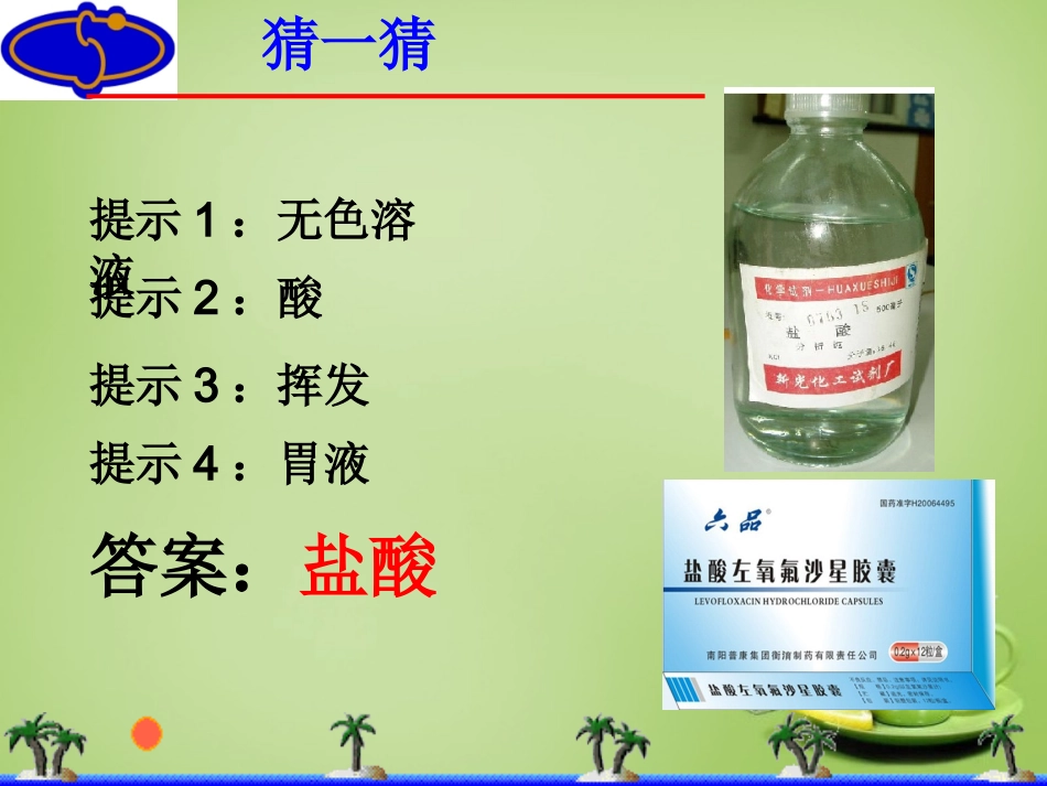 内蒙古通辽市科尔沁区大林镇高中2015年中考化学酸和碱复习课件_第2页