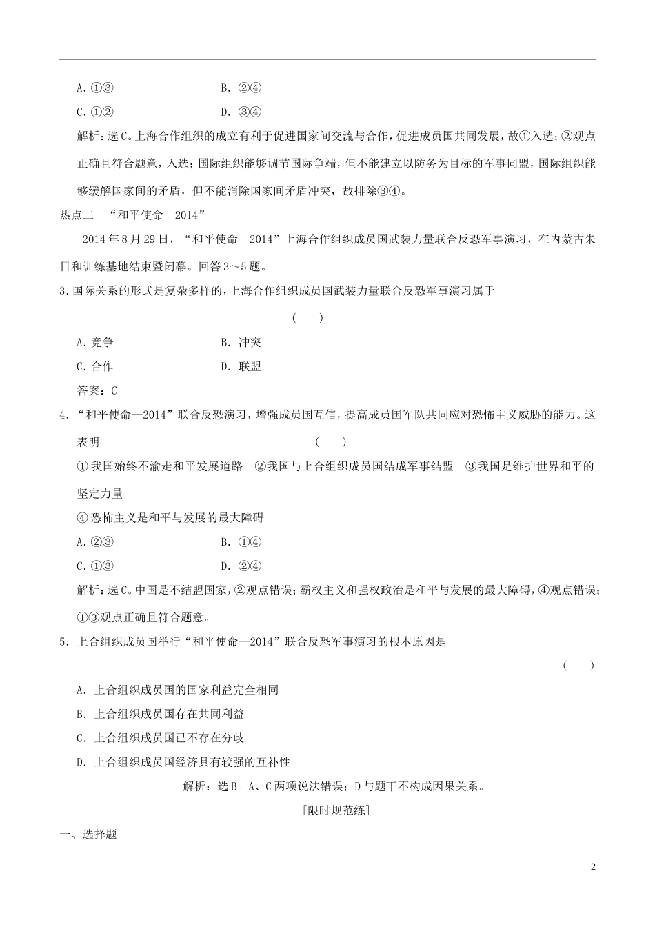 2016年高考政治大一轮复习专题8.8走近国际社会跟踪训练含解析_第2页
