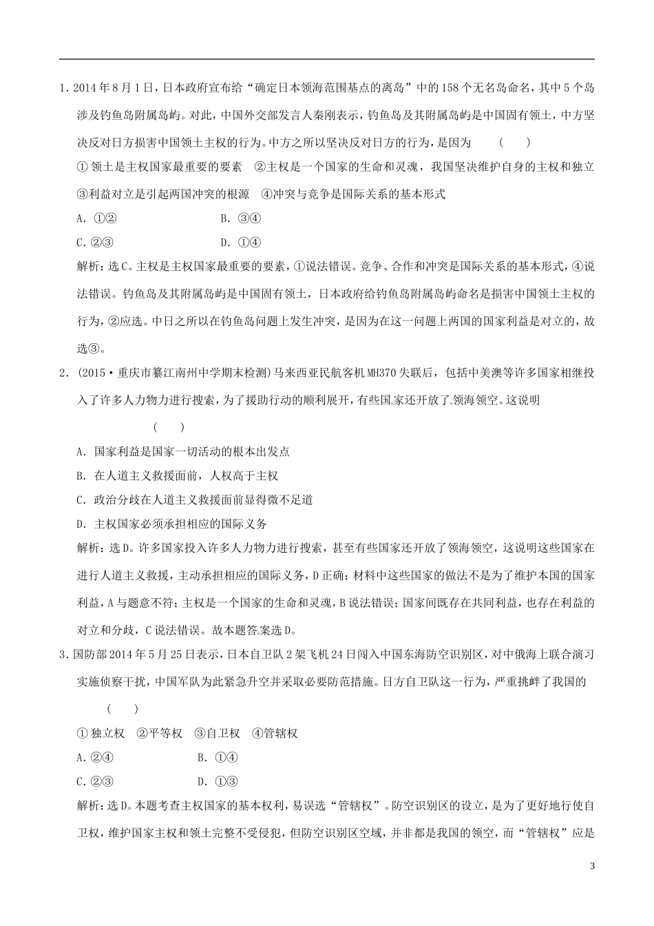 2016年高考政治大一轮复习专题8.8走近国际社会跟踪训练含解析_第3页
