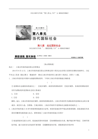 2016年高考政治大一轮复习专题8.8走近国际社会跟踪训练含解析