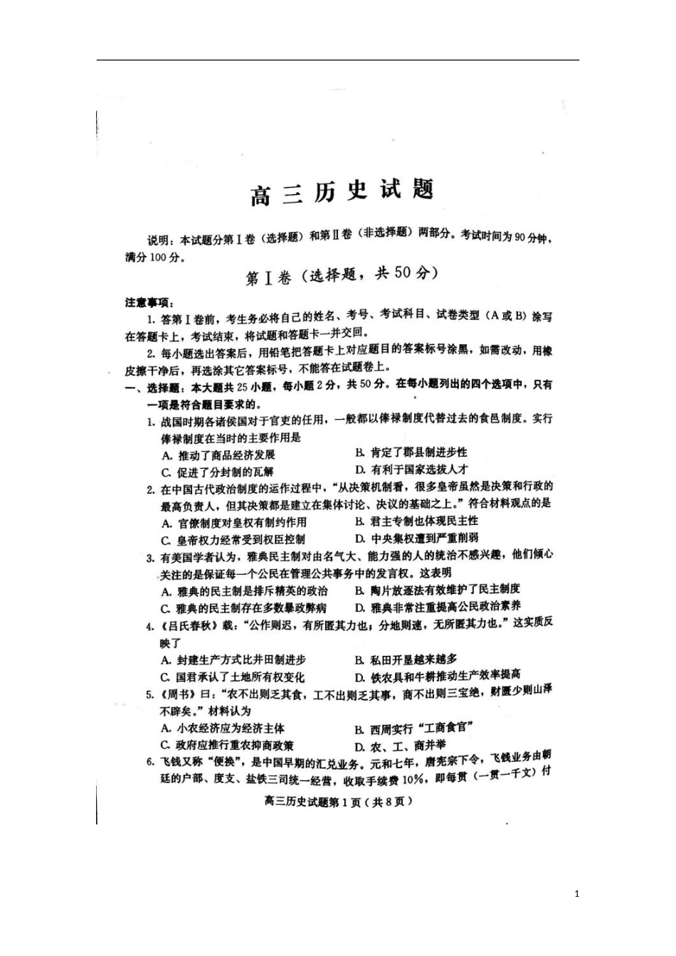 山东省潍坊市第一中学2016届高三历史10月月考试题扫描版_第1页