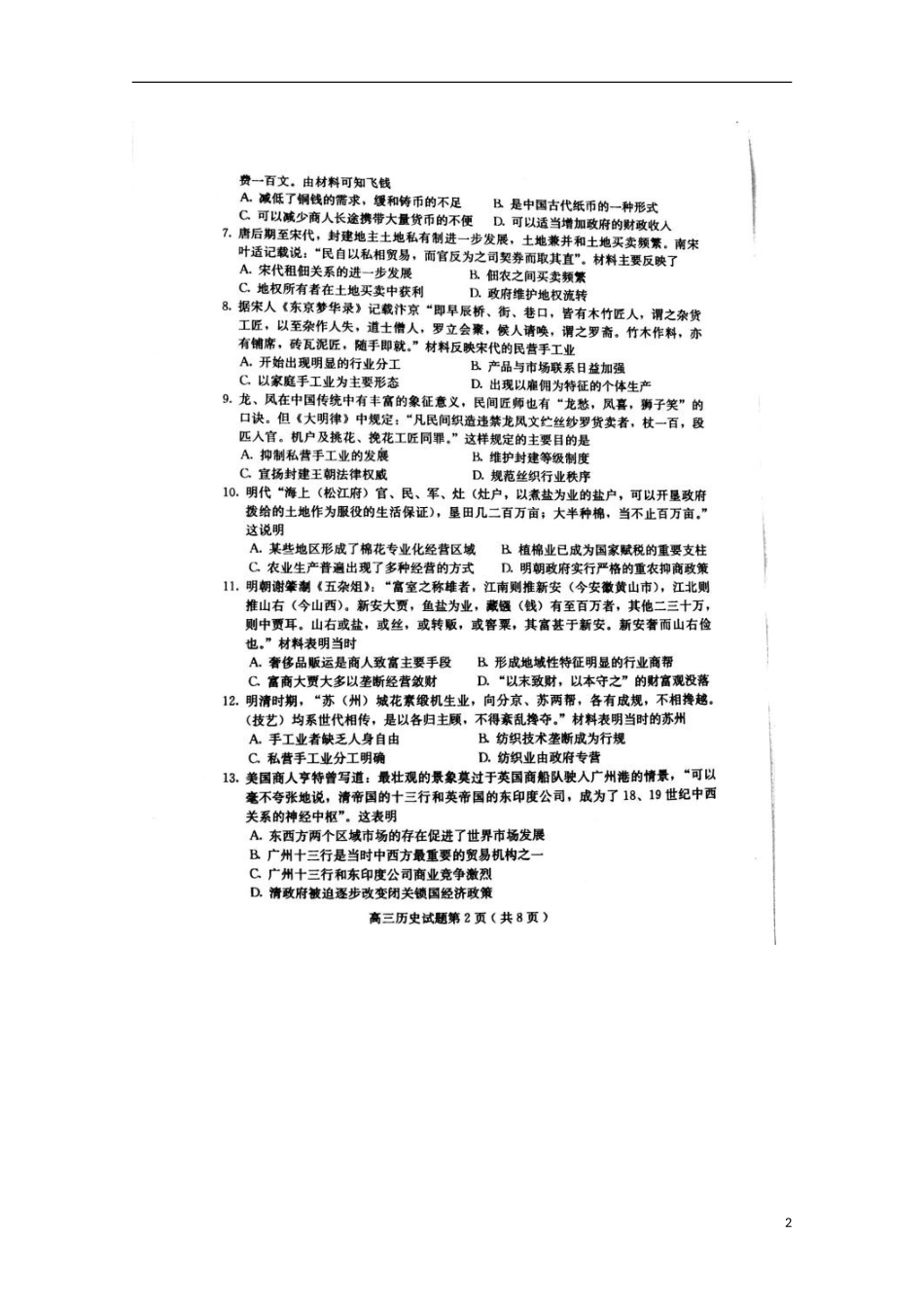 山东省潍坊市第一中学2016届高三历史10月月考试题扫描版_第2页