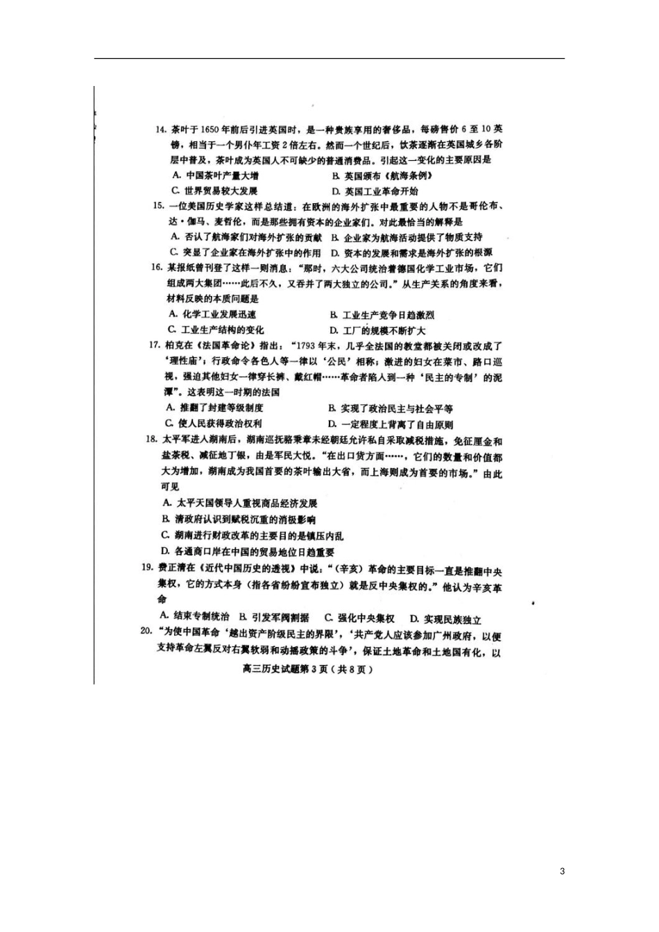 山东省潍坊市第一中学2016届高三历史10月月考试题扫描版_第3页