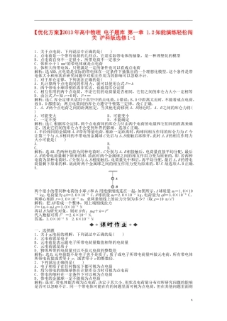 【优化方案】2013年高中物理 电子题库 第一章 1.2知能演练轻松闯关 沪科版选修1-1