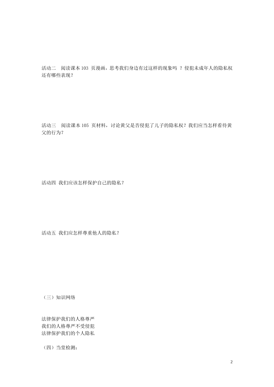 陕西省蓝田县高堡初级中学2015年八年级政治上册4.8.2法律保护我们的人格尊严导学案无答案鲁教版_第2页