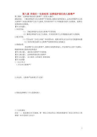 陕西省蓝田县高堡初级中学2015年八年级政治上册4.8.2法律保护我们的人格尊严导学案无答案鲁教版