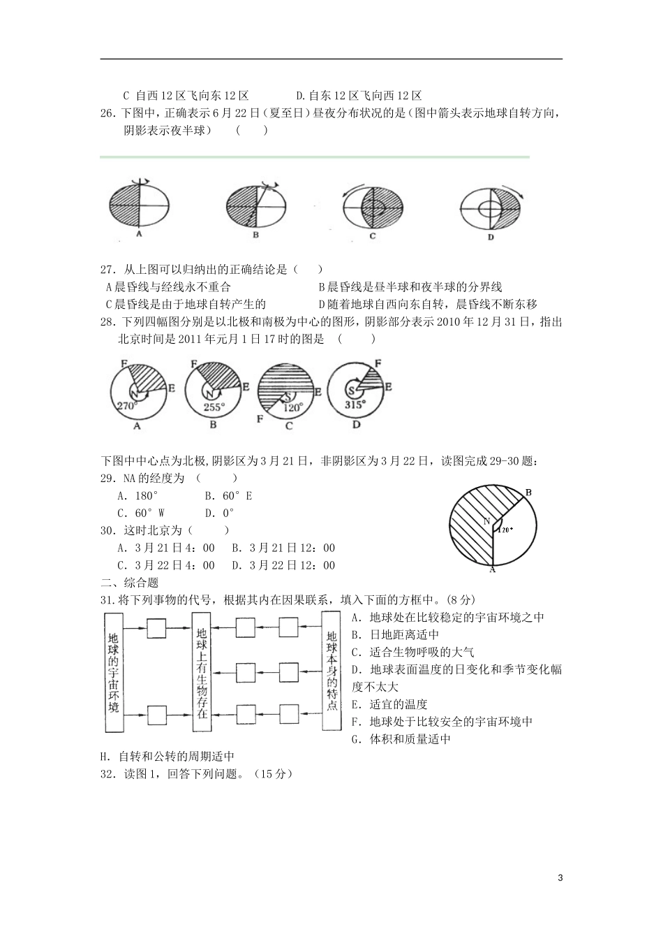 浙江省建德市新安江中学2012-2013学年高一地理12月月考试题湘教版_第3页
