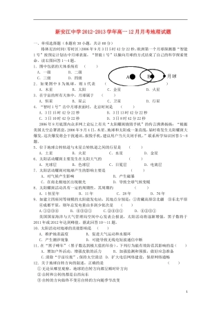 浙江省建德市新安江中学2012-2013学年高一地理12月月考试题湘教版