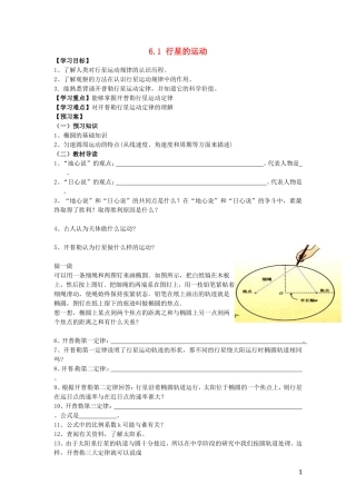 辽宁省丹东宽甸县第一中学高中物理6.1行星的运动学案无答案新人教版必修2
