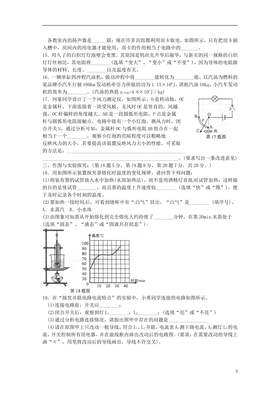 重庆市南开中学2013届九年级物理上学期期中试题（无答案）_第3页