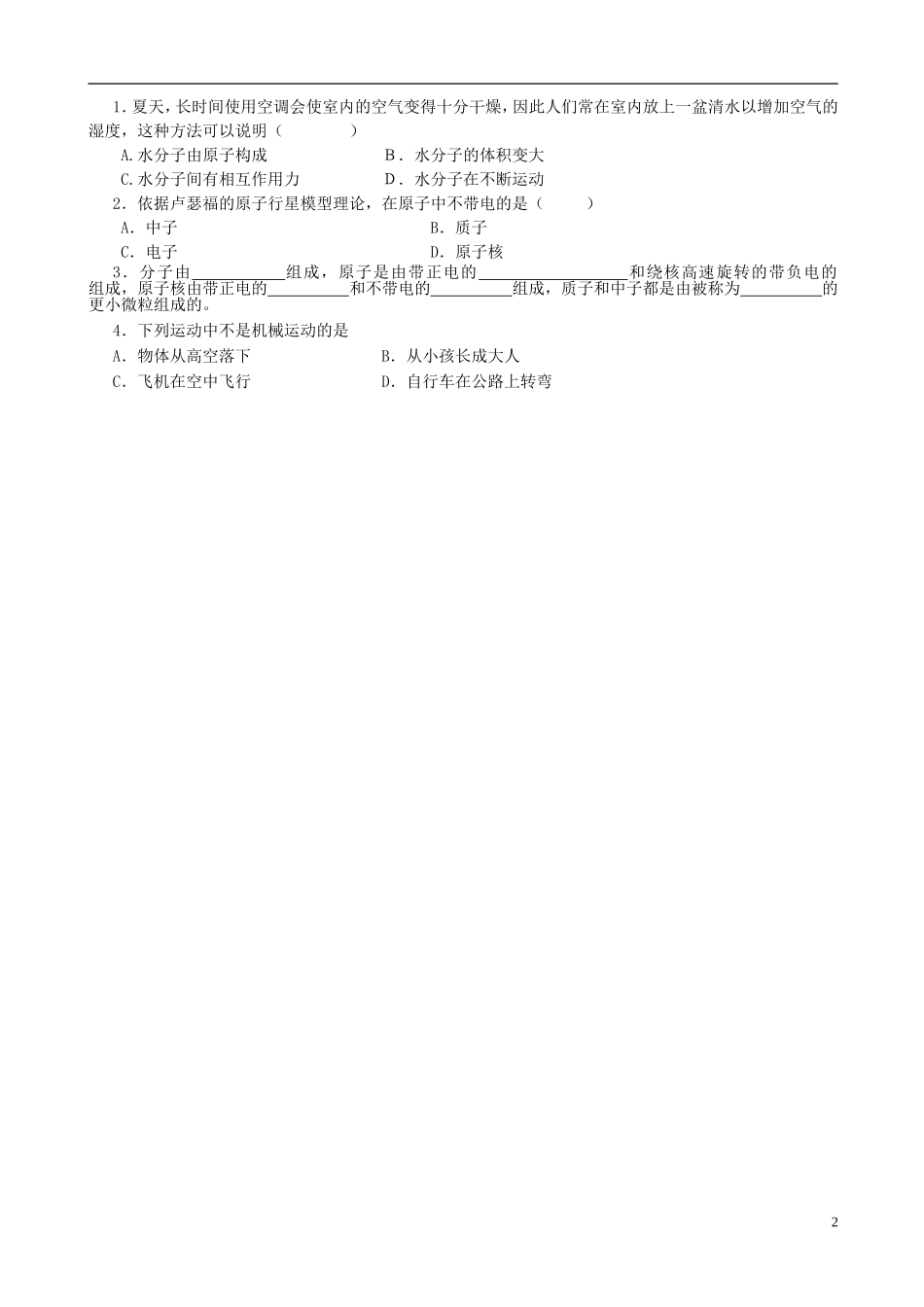 2015年秋八年级物理上册2.1认识运动教案新版教科版_第2页
