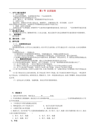 2015年秋八年级物理上册2.1认识运动教案新版教科版