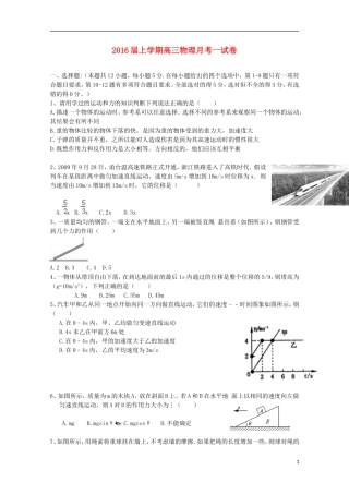 福建省莆田市第二十五中学2016届高三物理上学期第一次月考试题